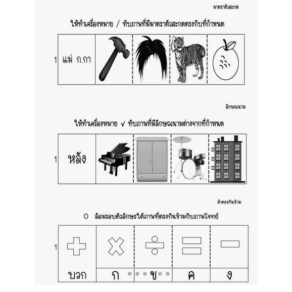 ติวสาธิตสไตล์แม่เล็ก-ep-6-ภาษาไทย-หัวข้อสาธิต-ภาษาไทย