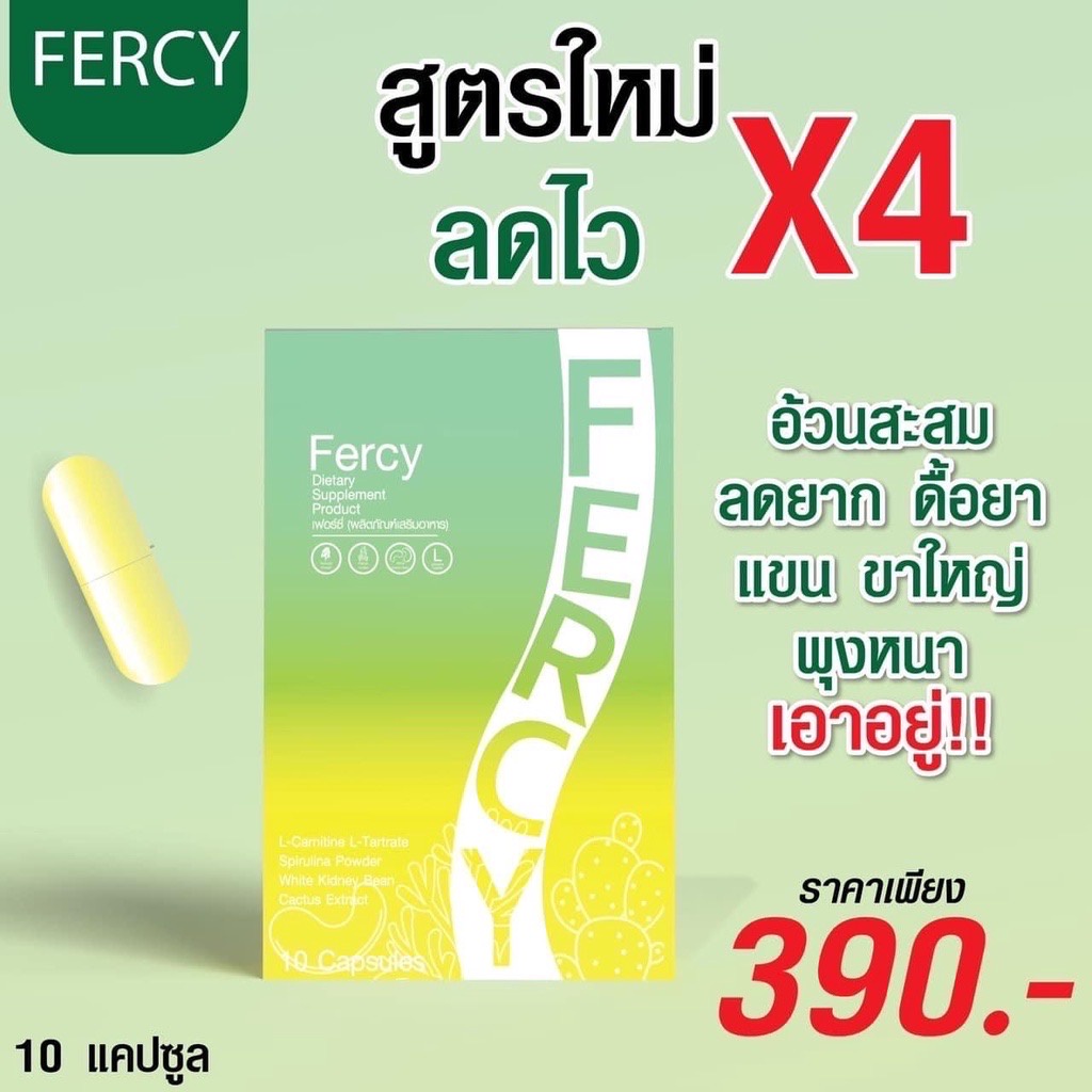 เฟอร์ซี่-ของแท้-1-กล่อง-10-แคปซูล-fercy-อาหารเสริม-เฟอร์ซี่ผลิตภัณฑ์เสริมอาหาร