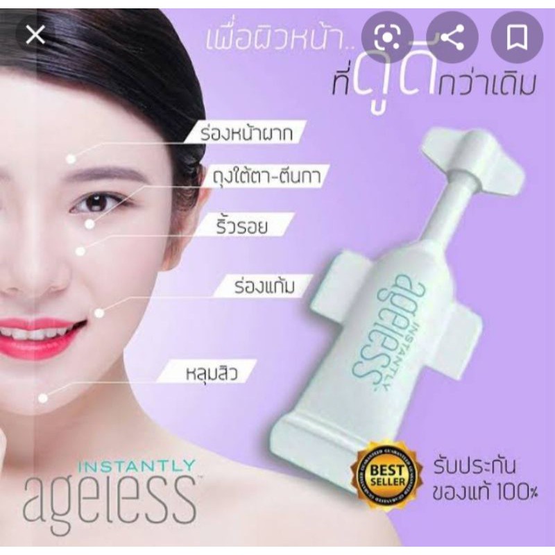 instantly-ageless-ครีมลดถุงใต้ตา-แบ่งขาย-1หลอด-0-6ml-jeunjesse-instantly-ageless-ครีมลดริ้วรอย-และถุงใต้ตา