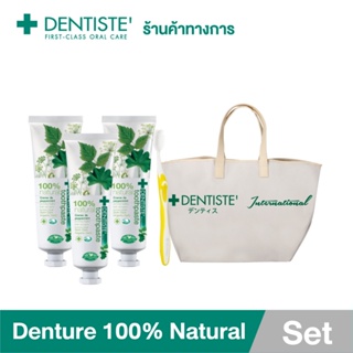 Dentiste Denture set 100% Natural Toothpaste Tube 100g. Pack 3 ยาสีฟันสูตรธรรมชาติ 100% แถมฟรี แปรงสีฟัน Dentiste World s Best Extremely Soft + กระเป๋า Canvas 1 ใบ