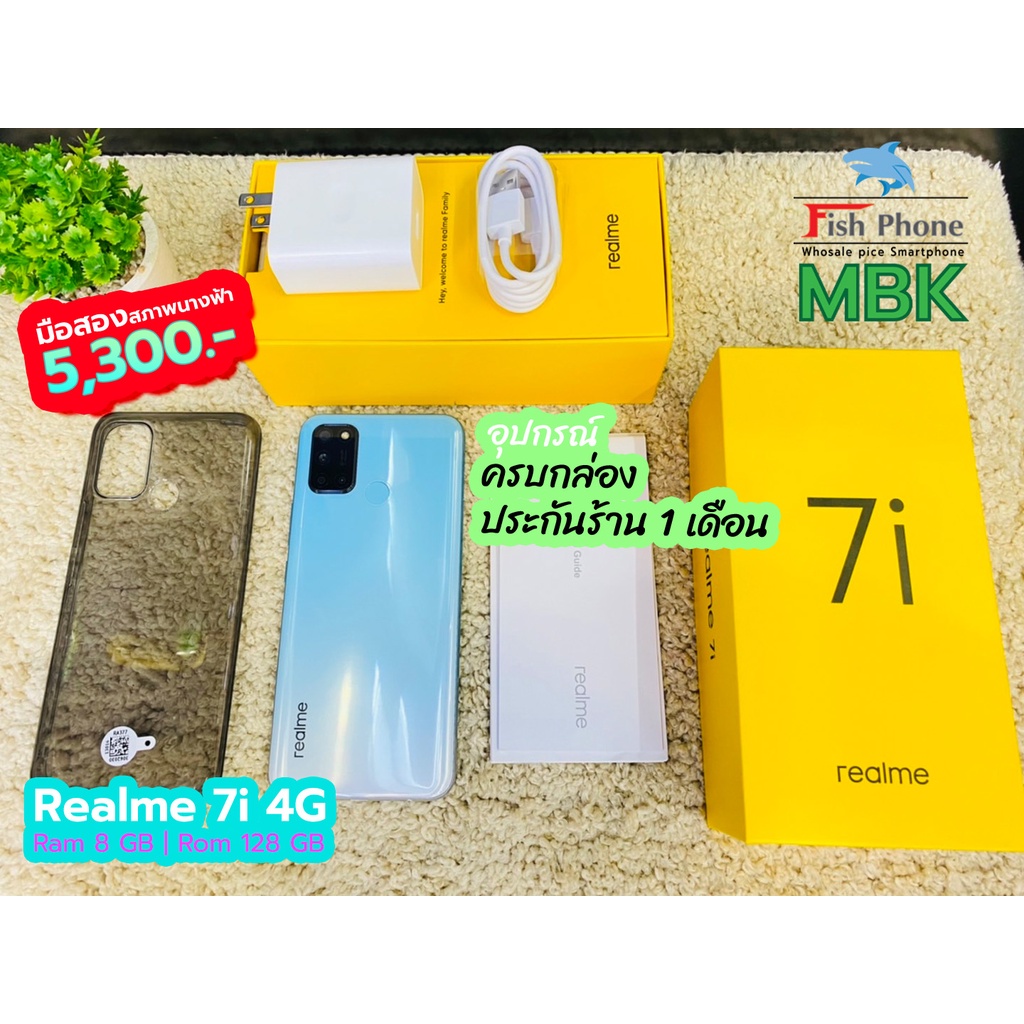 มือ2-realme-7i-แรม8-รอม128-อุปกรณ์สวยๆครบกล่อง-โทรศัพท์มือถือมือ2-realme