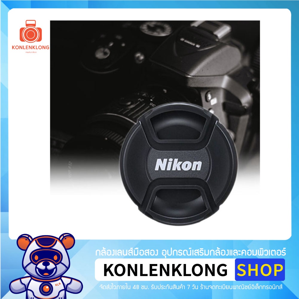 ภาพหน้าปกสินค้าKonlenklong  ฝาปิดเลนส์ Nikon Len caps รุ่น Original อุปกรณ์เสริมเลนส์ ฝาปิดหน้าเลนส์ แบบ Snap on สำหรับเลนส์นิคอน