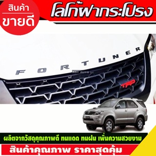 Logo โลโก้ 3D FORTUNER โตโยต้า ฟอร์จูนเนอร์ สีดำเงา สำหรับ Toyota Fortuner Suv ปี 2005-2018