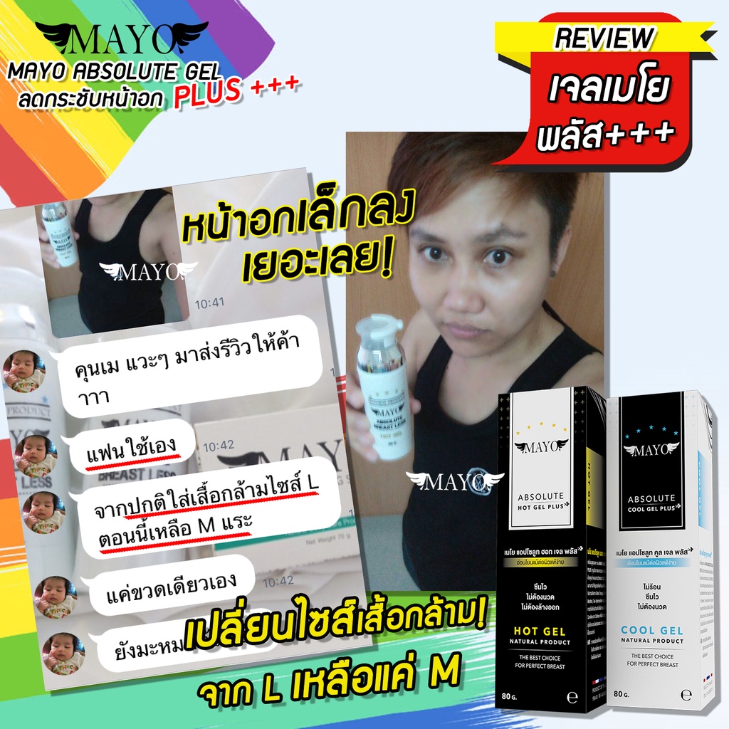 ส่งฟรี-เจลลดหน้าอกเมโย-สูตรร้อน-สูตรเย็น-ลด-กระชับ-หน้าอก-mayo-ปลอดภัย-มี-อย-มี-gmp-ลดเต้า-ลดนม