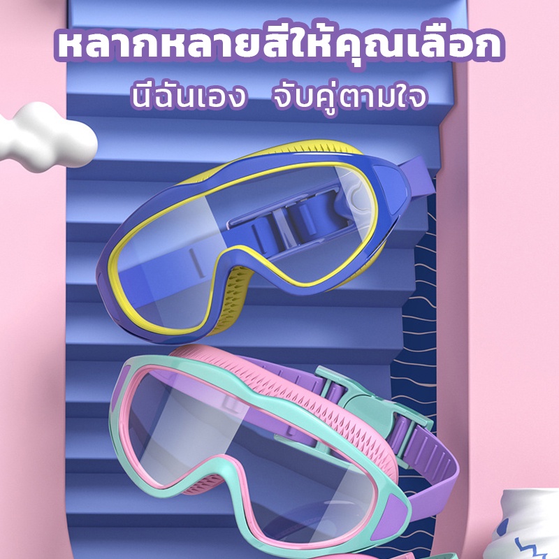 ภาพสินค้าแว่นตาว่ายน้ำเด็ก แว่นตาว่ายน้ำ แว่นว่ายน้ำเด็ก แว่นตาว่ายน้ำปรับระดับได้ ป้องกันแสงแดดUV สำหรับเด็กอายุ 2-16 ปี จากร้าน sumoo2020hjgf บน Shopee ภาพที่ 3