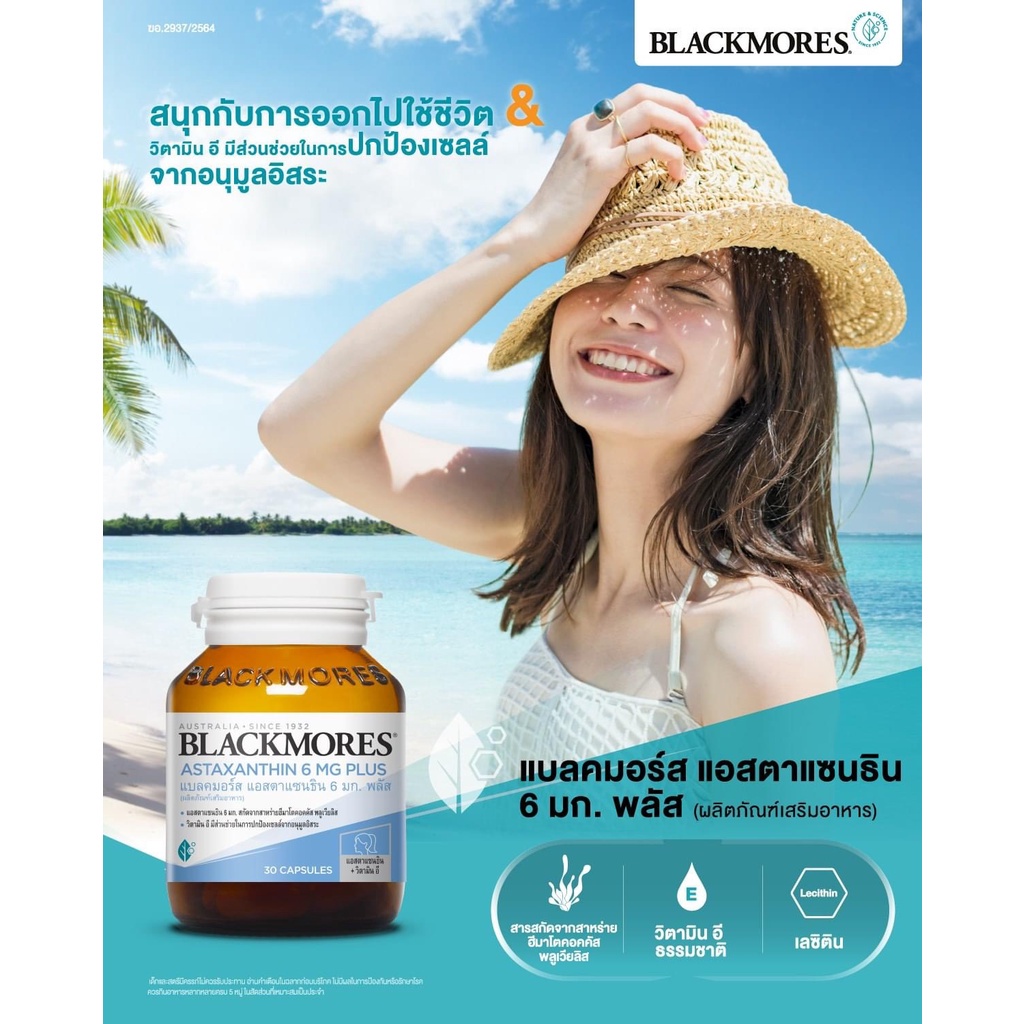 blackmores-astaxanthin-6mg-plus-แบลคมอลล์-สาหร่ายแดงเข้มข้น-30-แคปซูล