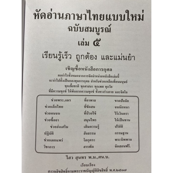 9786163430663-หัดอ่านภาษาไทยแบบใหม่-เล่ม-5-ฉบับสมบูรณ์