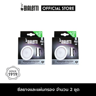 Bialetti อะไหล่ซีลยางและแผ่นกรองสแตนเลส ขนาด 4 CUPS  2 ชิ้น/BL-0800411-2