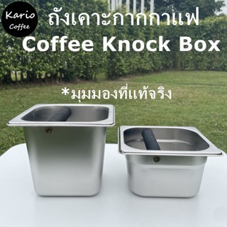 พร้อมจัดส่ง｜ถังเคาะกากกาแฟ ถังทิ้งกากกาแฟ สแตนเลส ฟู้ดเกรด Coffee Knock Box