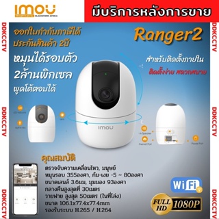 IMOU รุ่น Ranger 2 ความคมชัด 2MP กล้องไวไฟ กล้องวงจรปิด Soft AP Version พูดคุยได้ หมุนตามตรวจจับได้