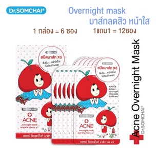ภาพหน้าปกสินค้า🔥มาร์เจลลดสิว ผิวใส🔥Dr.Somchai Acne Overnight Mask Gel💓 ที่เกี่ยวข้อง