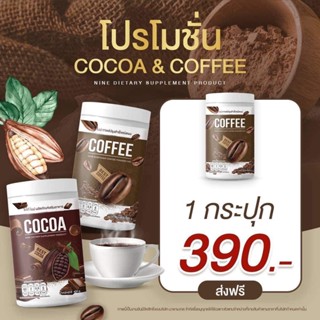 (✅ส่งฟรี✅) กาแฟถัง+โกโก้ถังคุมหิว คุมน้ำหนัก แคลอรี่น้อย เผาผลาญไขมันส่วนเกิน Cocoa&amp;Coffee