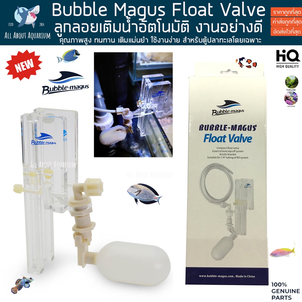 BUBBLE MAGUS FLOAT VALVE ลูกลอย เติมน้ำอัตโนมัติ ตู้ปลาทะเล ตู้น้ำจืด