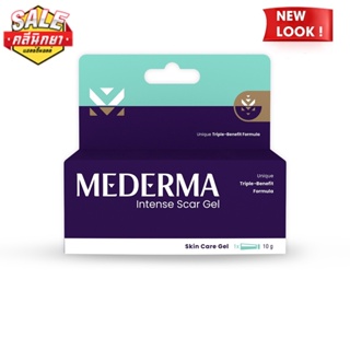 Mederma intense gel ช่วยลดเลือนรอยแผลเป็น 10/20G