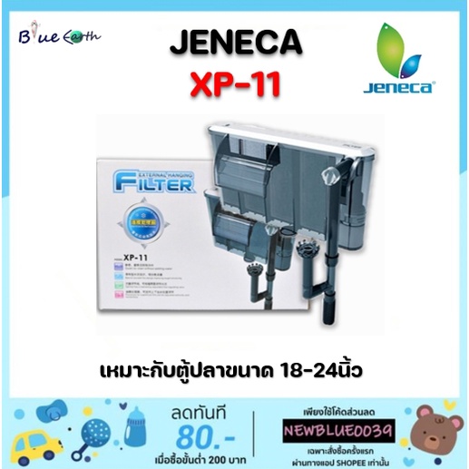 jeneca-xp-11-กรองแขวน-สำหรับตู้ปลาขนาด-18-24-นิ้ว