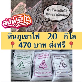 หินภูเขาไฟอินโดนีเซีย Amity green lantern กระสอบ 20 กิโล น้ำหนักได้มาตราฐาน ส่งฟรี