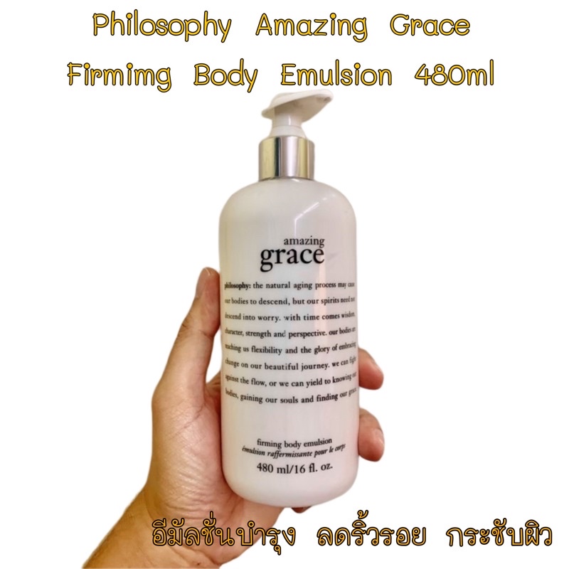 ไม่แท้คืนเงิน-philosophy-amazing-grace-firming-body-emulsion-480ml