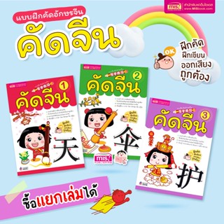 หนังสือแบบฝึกคัดอักษรจีน 3 เล่ม ซื้อแยกเล่มได้