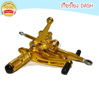 เกียร์โยง เกียร์แต่ง DASH BOUSHI โบชิ สีทอง CNC aumshop239