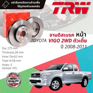 🔥ใช้คูปองลด20%เต็ม🔥จานเบรคหน้า 1 คู่ / 2 ใบ VIGO 2WD ตัวเตี้ย ปี 2008-2011 TRW DF 7490 ขนาด 275 mm ใบหนา 28 mm ปี 08,09,