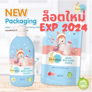 ละมุน Lamoon น้ำยาล้างขวดนม ออร์แกนิค แบบหัวปั๊ม(500ml) /รีฟิล(450ml) ล็อตใหม่ EXP2024