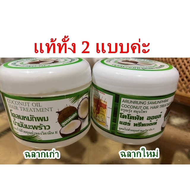 ภาพหน้าปกสินค้าของแท้ โคลนหมักผมน้ำมันมะพร้าว จากร้าน panlann บน Shopee