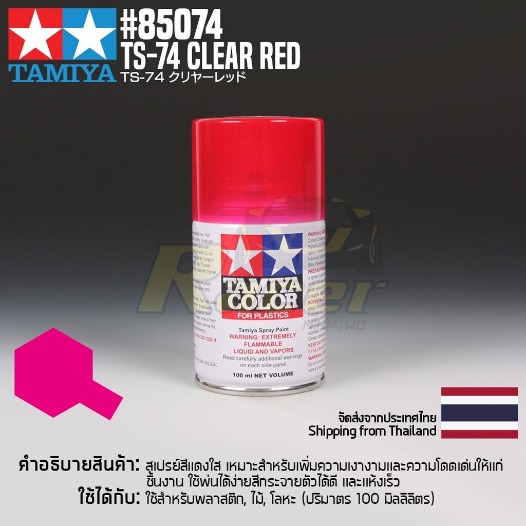 [สีสเปรย์แลคเกอร์] TAMIYA 85074 Lacquer Spray TS-74 Clear Red (100ml ...