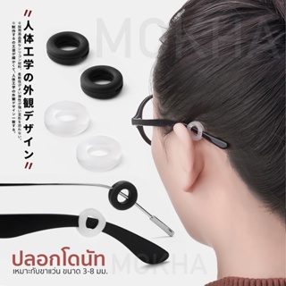 สินค้า Silicone Donut สวมขาแว่น (1คู่) ซิลิโคนเกี่ยวหู แบบกลม ปลอกขาแว่น ช่วยป้องกันแว่นลื่น แว่นหลวม แว่นตก