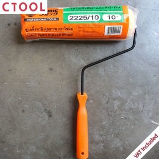 แปรงลูกกลิ้ง 10" Somic ของแท้ - Authentic Paint Roller - ซีทูล Ctoolhardware