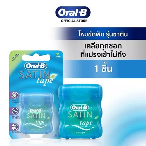 oral-b-ออรัลบี-satin-tape-mint-floss-25m-ไหมขัดฟัน-รุ่น-ซาตินเทป-1-ชิ้น-25m