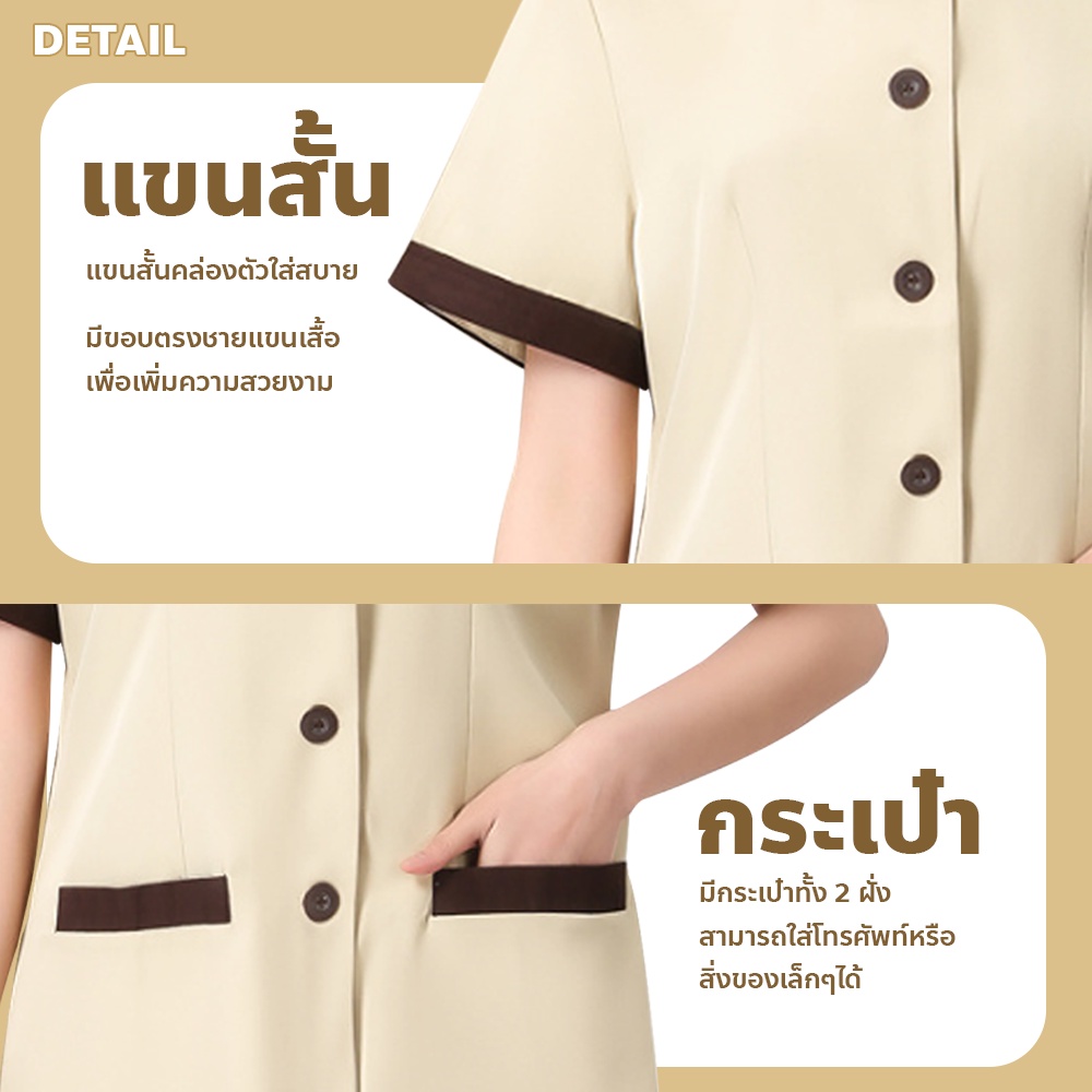 เสื้อยูนิฟอร์ม-พนักงานทำความสะอาด-พนักงานโรงแรม-คอจีน-แขนสั้น-ชาย-หญิง-ชุดพนักงานเสิร์ฟ