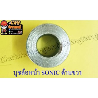 บูชล้อหน้า NOVA TENA BEAT DASH SONIC WAVE100 ด้านขวา ดิสเบรค (32954)