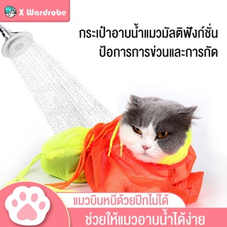 🔥 พร้อมส่ง🔥 ถุงอาบน้ำแมว ถุงตาข่ายอาบน้ำแมว ถุงตัดเล็บแมว ถุงฉีดยาแมว แคะหูแมว อเนกประสงค์ ป้องกันแมวหนี ป้องกันแมวข่วน
