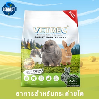 อาหารเม็ดสำหรับกระต่ายโตเต็มวัย 4 เดือนขึ้น ขนาดถุง 1 กิโลกรัม Vetrec