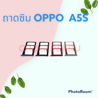 ถาดซิม,ถาดใส่ซิมการ์ดสำหรับมือถือรุ่น Oppo A5S สินค้าดีมีคุณภาพ  สินค้าพร้อมส่ง จัดส่งของทุกวัน