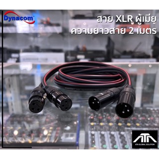 (ความยาวสาย 2 เมตร) สายสัญญาณเสียง Dynacom XLR Male To XLR Female (ผู้-เมีย) Mic Cable