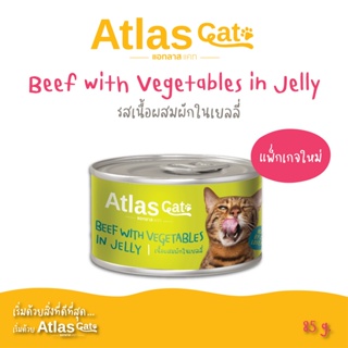 Atlas Cat Can เนื้อผสมผักในเยลลี่ 85กรัม Beef with Vegetables in Jelly  85g. อาหารแมวเปียกบรรจุกระป๋อง