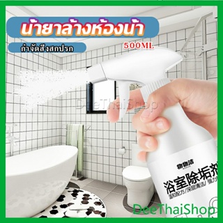 DeeThai สเปรย์ขจัดคราบตะกรันในห้องน้ํา ก๊อกน้ำ สุขภัณฑ์ต่างๆ แม่พิมพ์เค้ก Bathroom cleaner