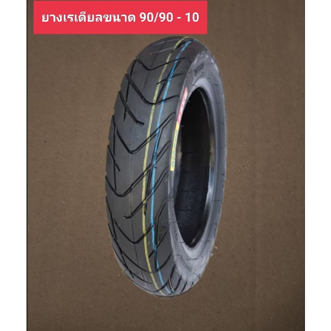 ยางรถขนาด-90-90-10ใช้ได้กับล้อขนาด-10-นิ้วรถสกู๊ตเตอร์ไฟฟ้าจักรยานไฟฟ้า-3-ล้อไฟฟ้ามอเตอร์ไซค์ไฟฟ้า