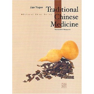 Traditional Chinese Medicine (Cultural China) ยาจีน ยาแผนจีน 9787508509600