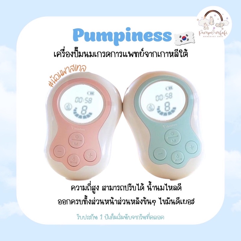 ภาพหน้าปกสินค้าเครื่องปั๊มนม pumpiness ศูนย์ไทยแท้ประกัน1ปี