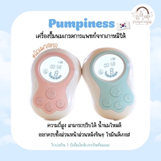 สินค้า เครื่องปั๊มนม pumpiness ศูนย์ไทยแท้ประกัน1ปี