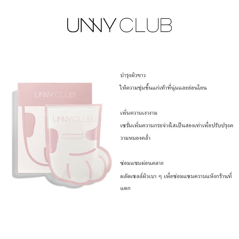 unny-club-แผ่นมาส์กเท้า-ขัดผิวที่ตายแล้ว-ให้ความชุ่มชื้น-ให้ความชุ่มชื้น-3-คู่-ต่อกล่อง