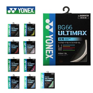 ภาพขนาดย่อของภาพหน้าปกสินค้า(พร้อมส่ง ) เอ็น Yonex Bg66 ULTIMAX import From Japan  สินค้ารับประกันของแท้ % จากร้าน beeminton บน Shopee