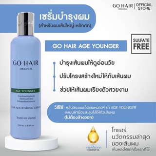 💺Go Hair Age Younger โกแฮร์ เอจ ยังเกอร์ อาหารผม (ขวดฟ้า) อาหารผม สำหรับผมเส้นใหญ่ หยักศก บำรุงผมแห้งเสีย แตกปลาย ผมดัด