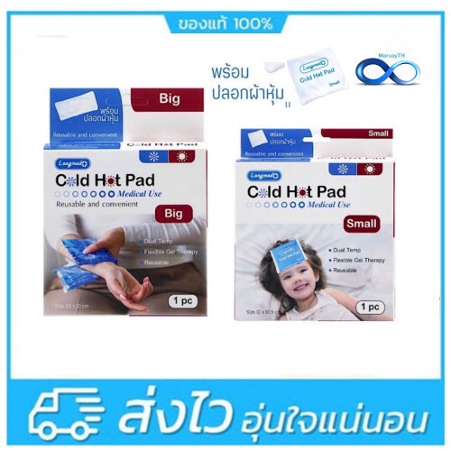 Cold Hot Pad Small/Big Size Cool Heat Pad Reusable Longmed เจลประคบร้อน ...