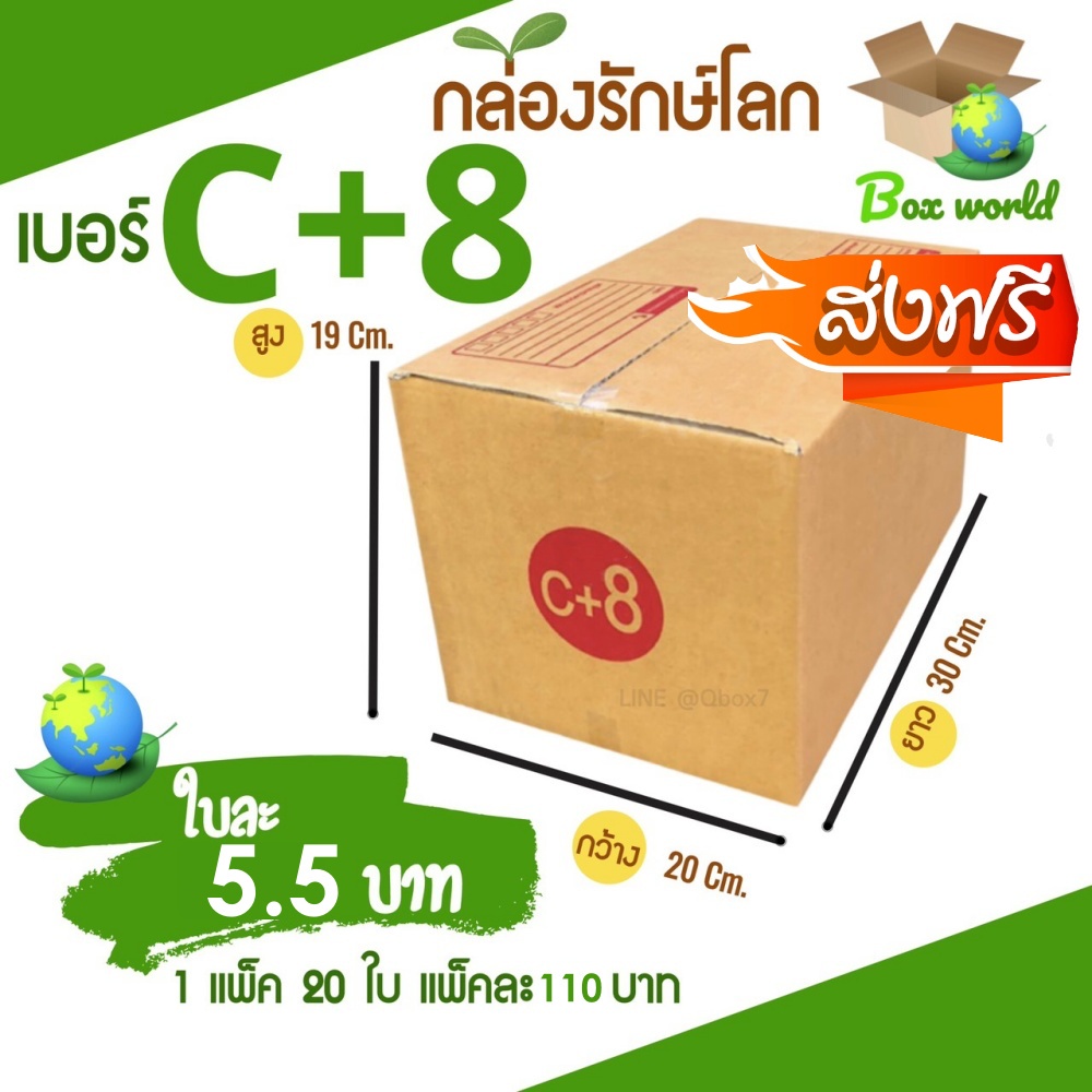 กล่องไปรษณีย์ฝาชน-ขนาด-c-8-แพ็ค-20-ใบ-ขายดีสุด-ราคาถูกสุด-ส่งไวสุด-ส่งฟรี