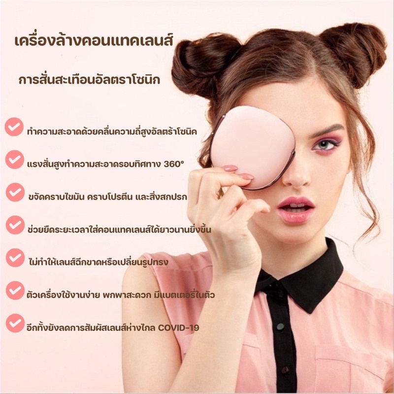 เครื่องล้างคอนเทคเลนส์อัตโนมัติ