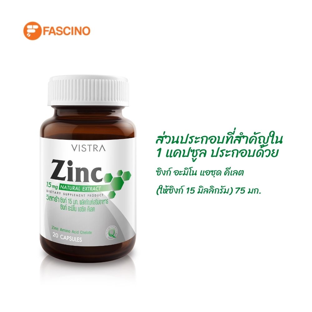 vistra-zinc-15mg-ขนาด-20-แคปซูล