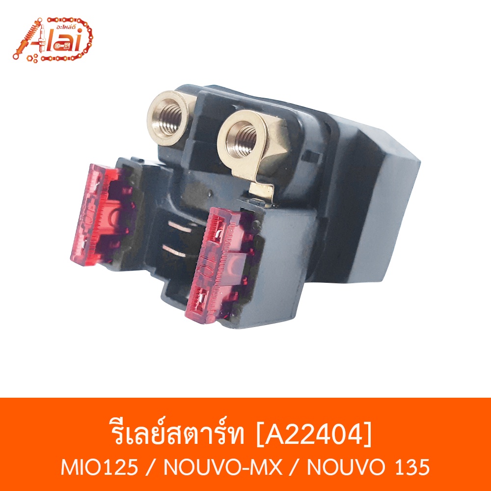 a22404-รีเลย์สตาร์ท-mio125-nouvo-mx-nouvo-135-อะไหล่ร้านalaid